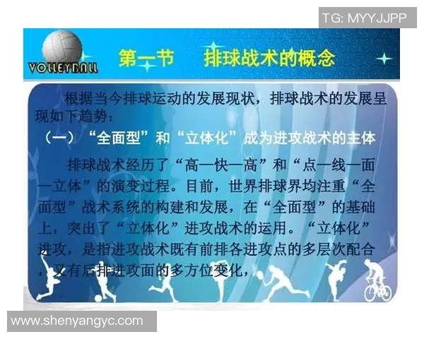 广州排球队节奏表现分析与战术优化研究